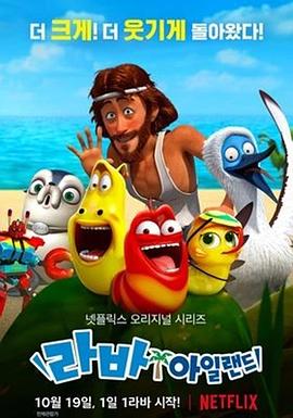 爆笑蟲子無人島