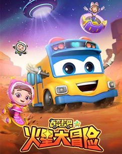 百變校巴第十四季