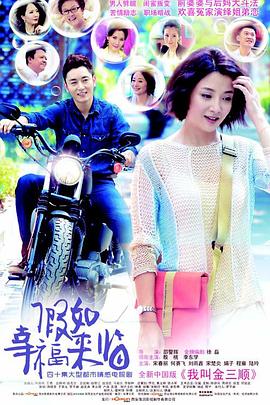 假如幸福來(lái)臨