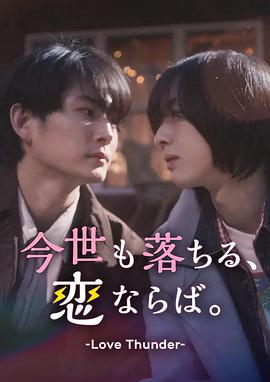 如果今生也能墜入愛(ài)河。