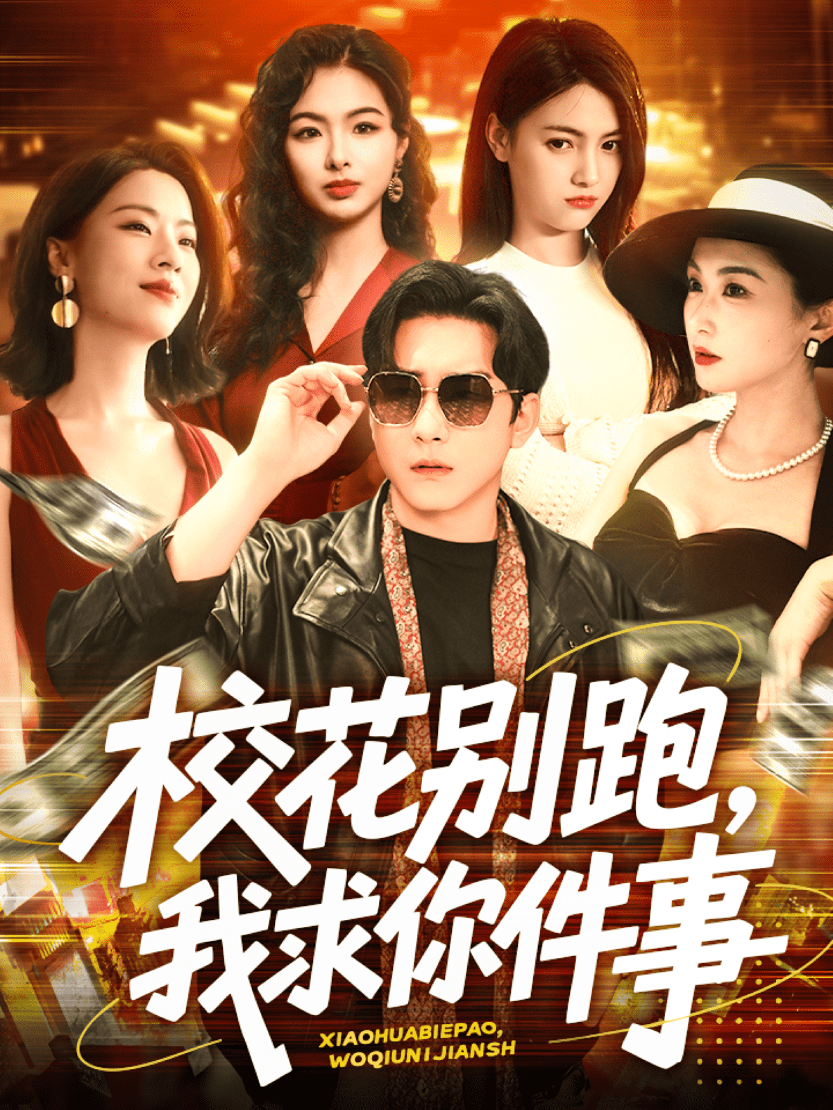 ?；▌e跑，我求你件事