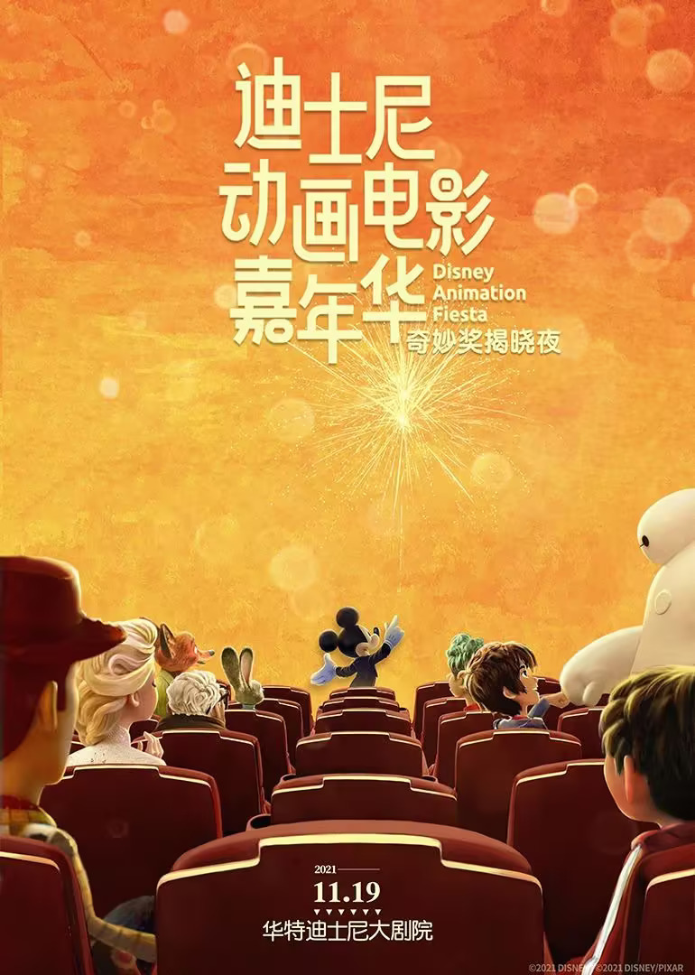 迪士尼動(dòng)畫電影嘉年華